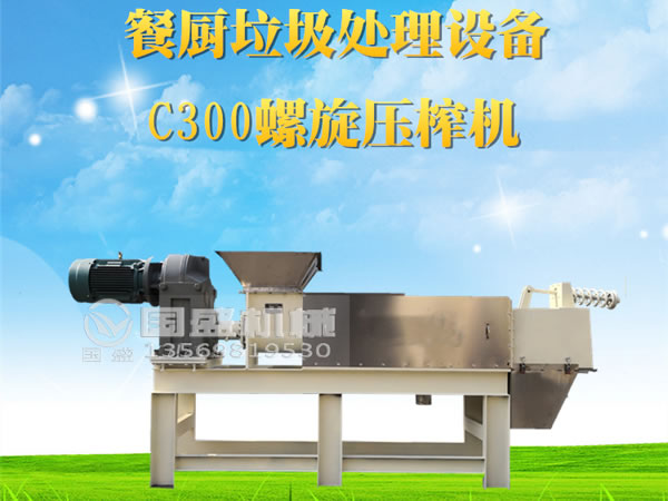 餐厨垃圾处理设备