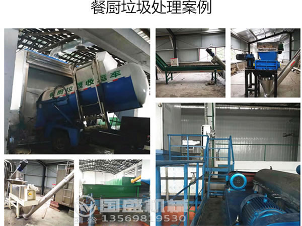 餐厨垃圾处理设备